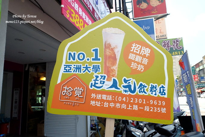 台中飲料︱拾覺細做輕飲．亞洲大學人氣飲料店開到台中市區了，消費滿一百還可以轉扭蛋，近向上市場 @QQ的懶骨頭