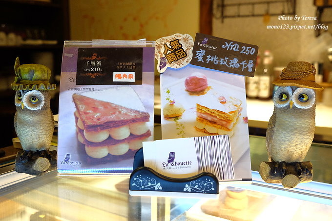 台中北區︱Le ChouettePatisserie 歐貝納法式甜點．貴婦界的甜點，千層派好吃，只是價格高貴了點… @QQ的懶骨頭