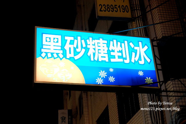 台中南屯︱黃家黑砂糖剉冰．南屯超人氣的剉冰店，有黑砂糖剉冰、雪花冰，夏天必吃芒果冰，還有多家媒體採訪報導 @QQ的懶骨頭
