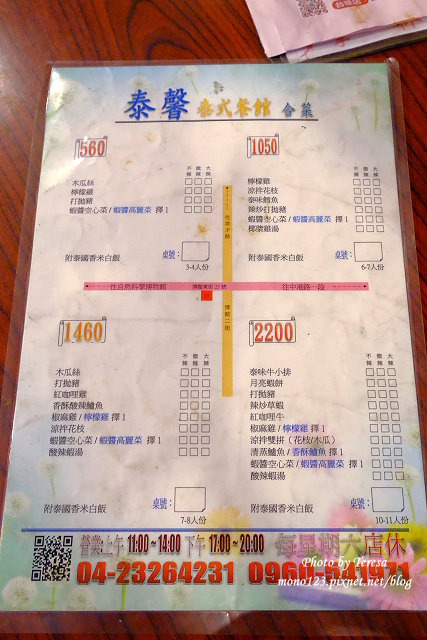 台中西區︱泰馨泰式料理．科博館附近的平價泰式料理，有便當外送，一個人也可以吃泰式料理 @QQ的懶骨頭