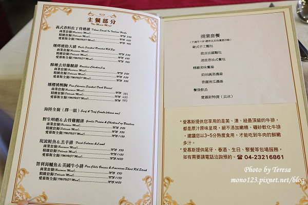 台中西區︱IMOUSI 愛慕斯牛排饗宴．環境優雅舒適、服務優，餐點依然讓人讚賞(已歇業) @QQ的懶骨頭