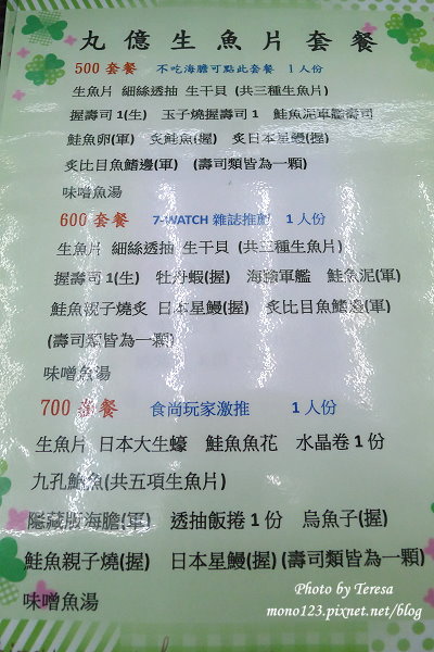 台中北屯︱丸億生魚片壽司．一點利黃昏市場裡的另一家美味平價日式料理 @QQ的懶骨頭
