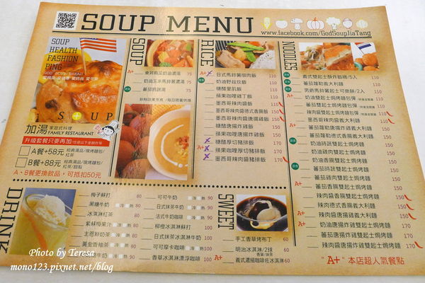 【台中北屯．下午茶】God Soup 加湯．專賣好湯，可是我沒喝到湯&#8230;.> @QQ的懶骨頭