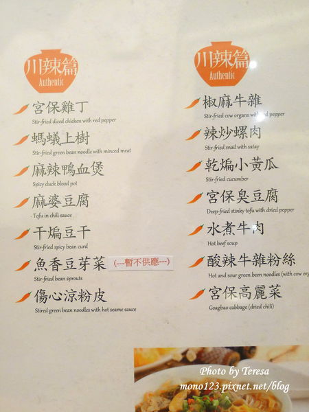 台中西區︱十分有味 川菜吃到飽．N訪，菜色雖然變少了，但美味依舊(已歇業) @QQ的懶骨頭