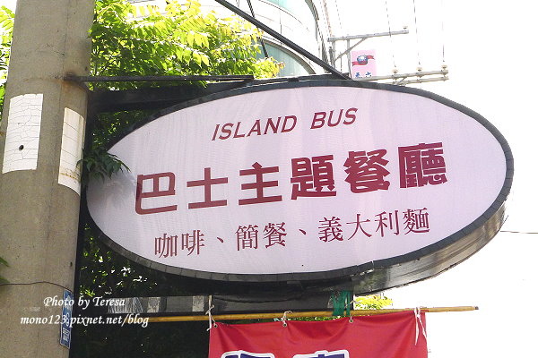 【台中潭子．特色餐廳】ISLAND BUS 愛人你說．在巴士上用餐好特別(已歇業) @QQ的懶骨頭