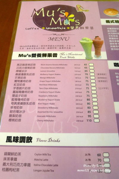 【台中豐原】Mu`s Mus營養鮮果昔專賣~沐泀餐飲．有卡路里標示不怕胖 @QQ的懶骨頭