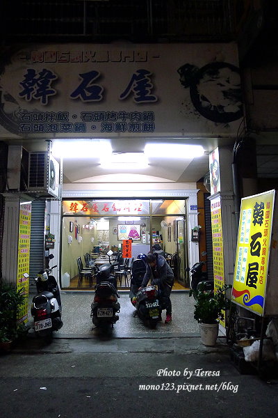 台中西區︱韓石屋．中美街平價韓式料理 @QQ的懶骨頭