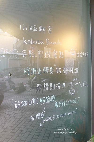 【台中西區．下午茶】小豚輕食 Kobuta brunch ．厚鬆餅真的好好吃 @QQ的懶骨頭