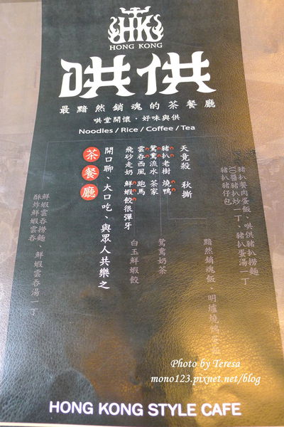 【台中西區．港式料理】哄供茶餐廳．香港主廚親自坐鎮，好吃的茶餐廳推薦(已歇業) @QQ的懶骨頭