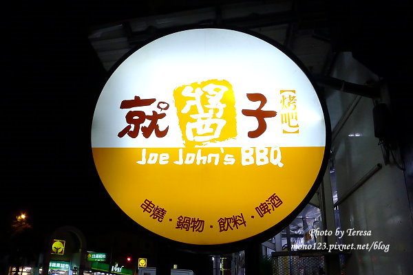 台中北區︱就醬子烤吧 Joe John`s BBQ＠健行店．張口吃烤肉，不用自己烤 @QQ的懶骨頭