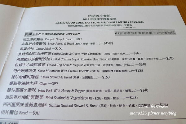 【台中西屯區餐廳】咕咕義小餐館．小店也有好味道 @QQ的懶骨頭