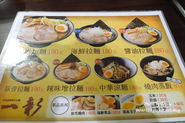 【台中．大遠百】北海道新鮮生拉麵．味道不錯但有點鹹 @QQ的懶骨頭