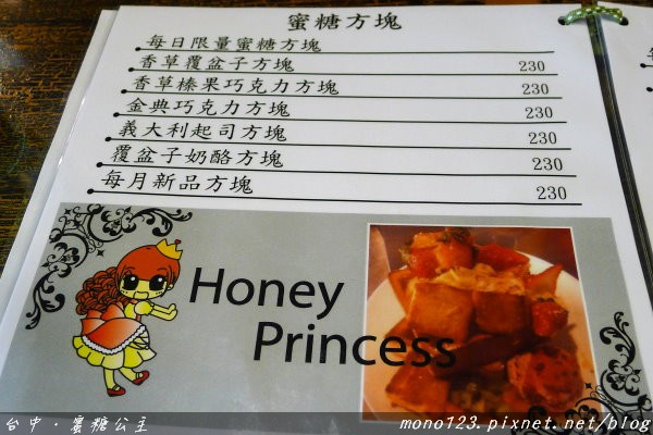 【台中下午茶】蜜糖公主 Honey Princess．蜜糖吐司還是一樣好吃(已歇業) @QQ的懶骨頭