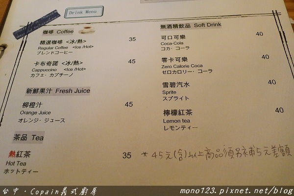 【台中義式餐廳】Copain義式廚房．日本來的義式餐廳 @QQ的懶骨頭
