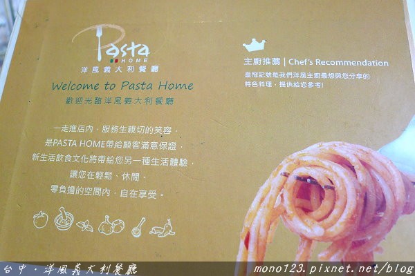 【台中義式餐廳】洋風義大利餐廳pasta home．好吃義大利麵推薦 @QQ的懶骨頭