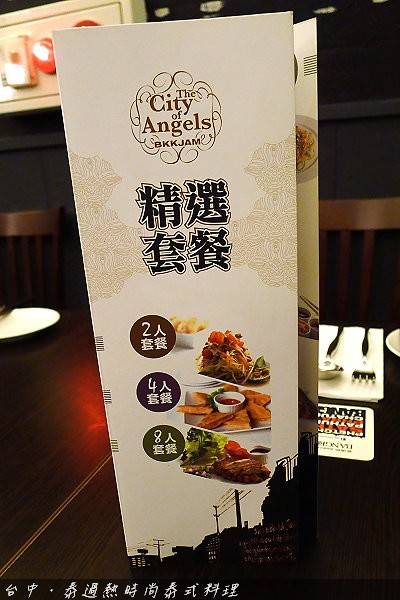 台中西屯︱泰過熱時尚泰式料理 BANGKOKJAM．三色咖哩好好吃(已歇業) @QQ的懶骨頭