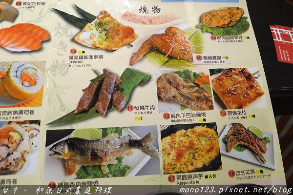 【台中日式料理】和原日式家庭料理＠中科店．日式料理吃到飽 @QQ的懶骨頭