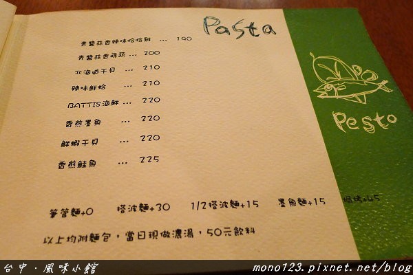【台中義式餐廳】BATTIS風味義式小館．很美味的義式小館 @QQ的懶骨頭