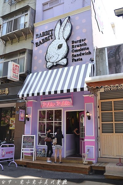 【台中美式餐廳】兔子兔子美式餐廳．兔子愛吃漢堡包 @QQ的懶骨頭