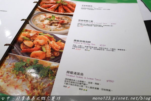 台中西屯︱非常泰泰式概念餐坊＠大遠百．果然是非常的好吃 @QQ的懶骨頭