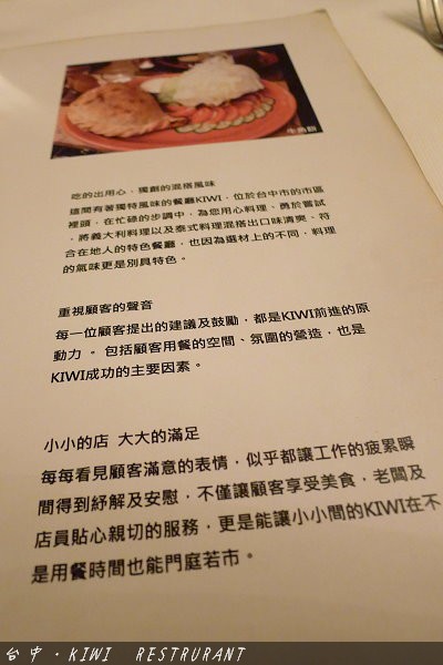 【台中餐廳】KIWI  RESTAURANT．好吃的義大利麵 @QQ的懶骨頭