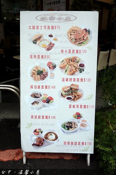 【台中西區早午餐】溫馨小屋＠向上店．向上市場也有好吃的早午餐 @QQ的懶骨頭
