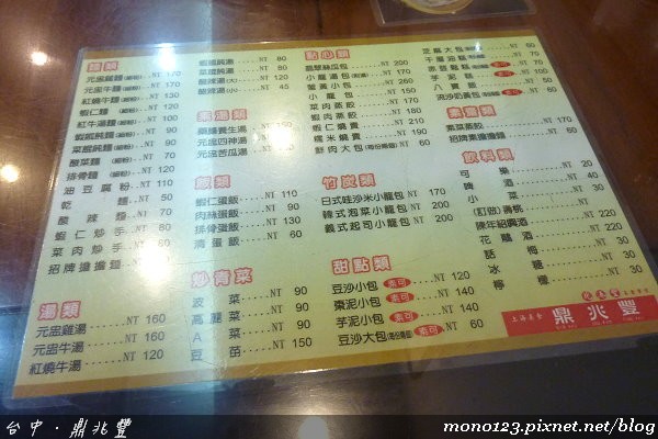 【台中餐廳】鼎兆豐．台中也有好吃的小籠包 @QQ的懶骨頭