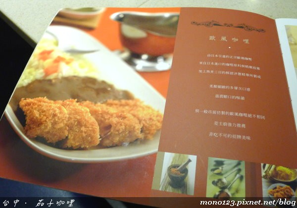 【台中日式料理】茄子咖哩．翹班的聚會真開心 @QQ的懶骨頭