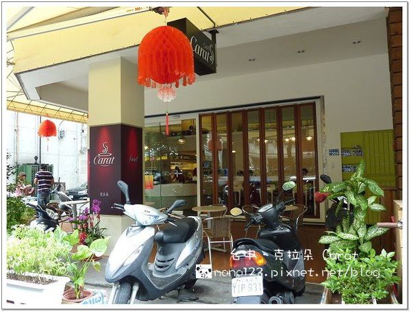 【台中北區．早午餐】克拉朵 Carat cafe．精緻小巧又溫馨的早午餐店 @QQ的懶骨頭