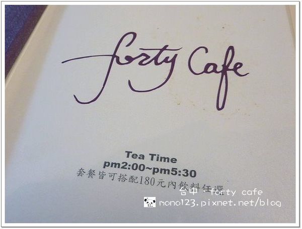 【台中西區．早午餐】Forty cafe．來個輕鬆又自在的早午餐&#038;下午茶約會 @QQ的懶骨頭