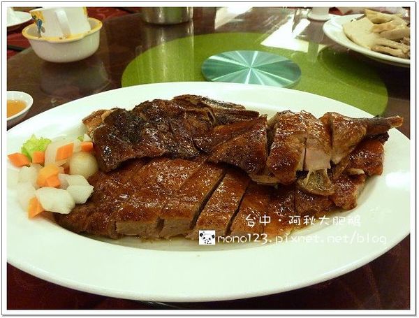 【台中餐廳】阿秋大肥鵝．一定要來一盤好吃的大肥鵝 @QQ的懶骨頭