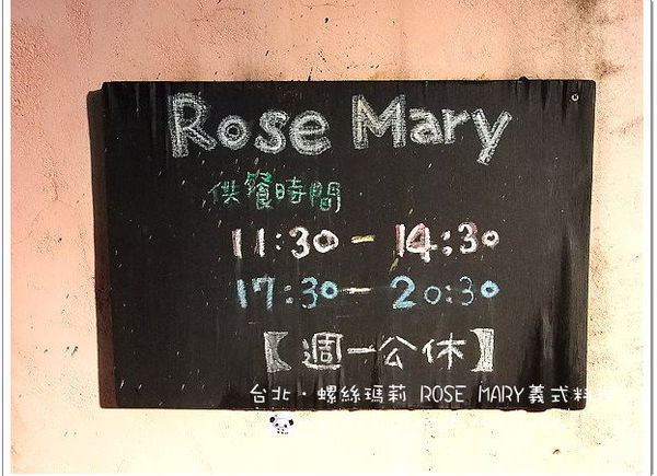【台北餐廳】Rose Mary螺絲瑪莉義式料理．台北特色餐廳推薦 @QQ的懶骨頭