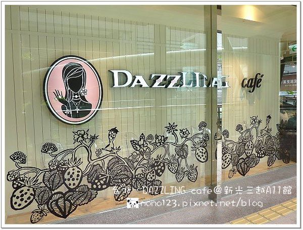 【台北餐廳】DAZZLING Caf`e＠新光三越A11館．我終於吃到傳說中的蜜糖吐司了 @QQ的懶骨頭
