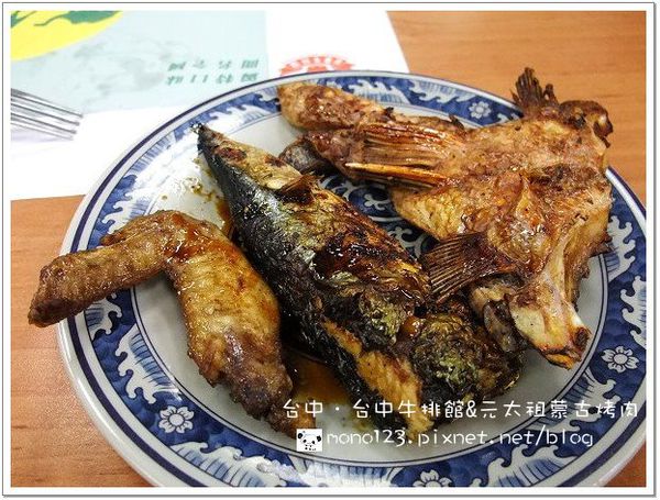 【台中餐廳】台中牛排館&#038;元太祖蒙古烤肉 @QQ的懶骨頭