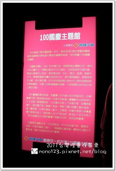 ❤2011台灣燈會在苗栗❤ 旅行台灣  感動100 @QQ的懶骨頭