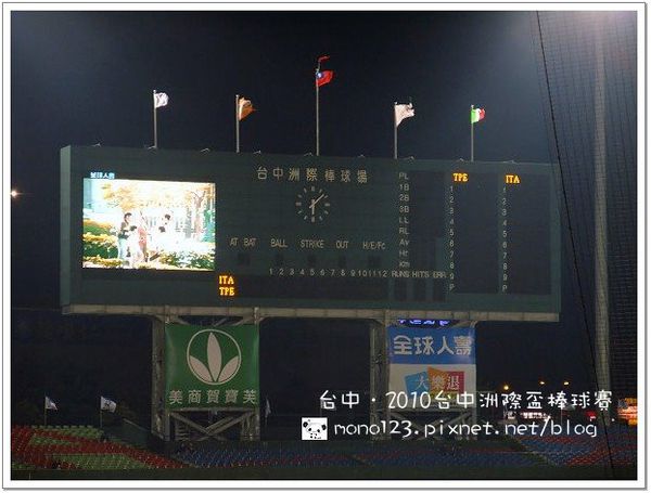 2010台中洲際盃棒球賽．10/29台灣vs義大利 @QQ的懶骨頭