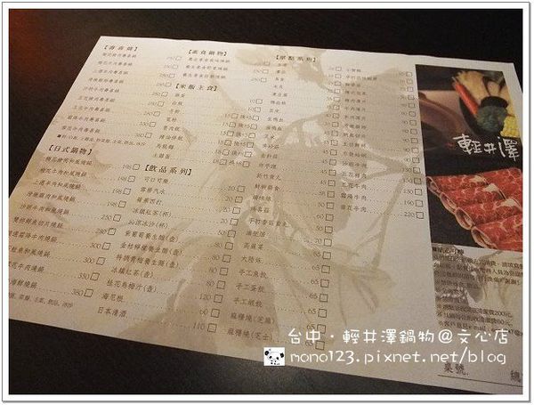 【台中餐廳】輕井澤鍋物@文心店．壽喜燒文心店專賣 @QQ的懶骨頭