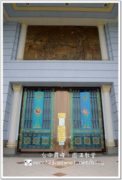 【台中霧峰】圓滿教堂．「敗犬女王」拍攝地 @QQ的懶骨頭