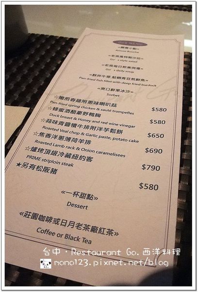 台中西區︱Restaurant Go. 西洋料理 @QQ的懶骨頭