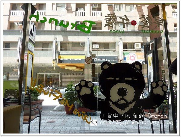 【台中西區．早午餐】K.布朗 Brunch．和可愛的黑熊一起吃早午餐 @QQ的懶骨頭