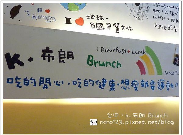 【台中西區．早午餐】K.布朗 Brunch．和可愛的黑熊一起吃早午餐 @QQ的懶骨頭
