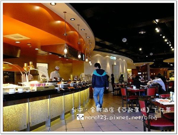 【台中餐廳】金典酒店‧亞歐廣場．下午茶buffer @QQ的懶骨頭