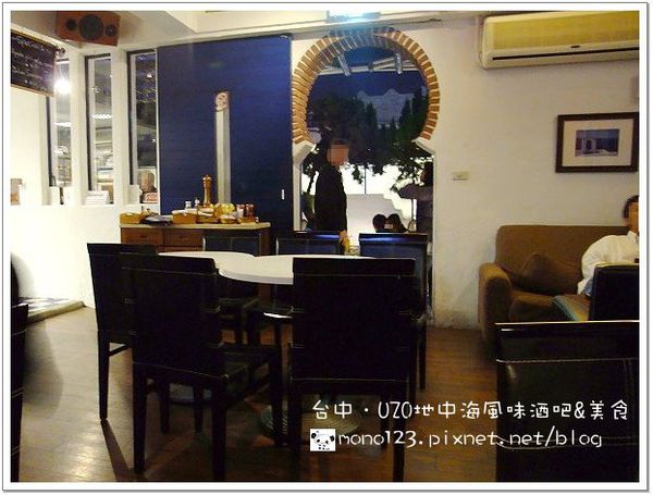 台中西區︱UZO地中海風味酒吧&#038;美食 @QQ的懶骨頭