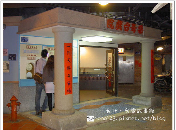 【台北之旅】台灣故事館(已歇業) @QQ的懶骨頭