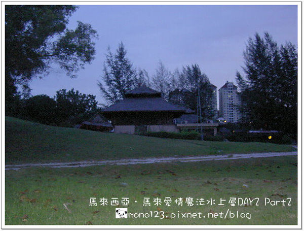 【馬來西亞之旅】馬來西亞-馬來愛情魔法水上屋DAY2(PART2) @QQ的懶骨頭