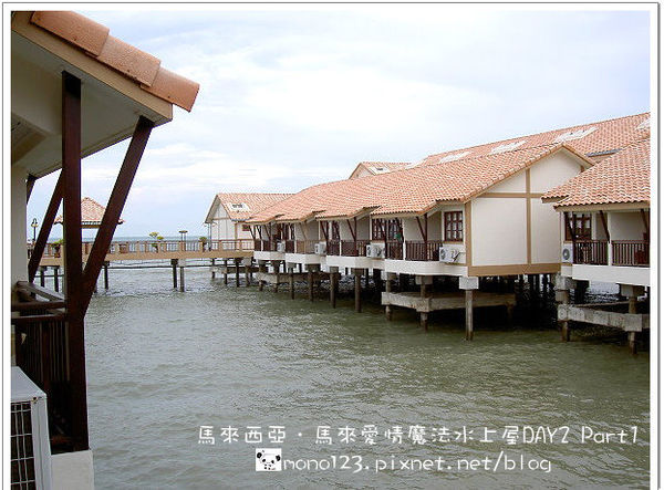 【馬來西亞之旅】馬來西亞-馬來愛情魔法水上屋DAY2 (PART1) @QQ的懶骨頭