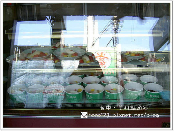 【台中西區．冰品】美村點頭冰．號稱吃了會點頭的冰 @QQ的懶骨頭