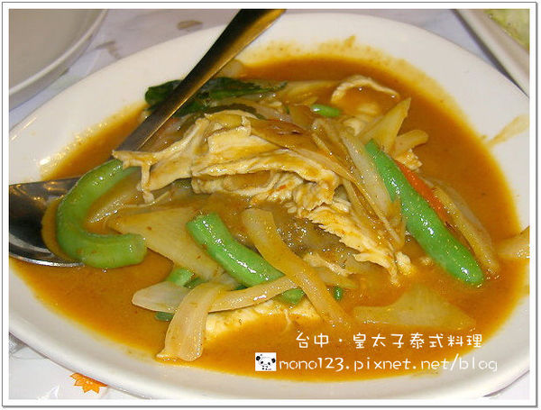 【台中東區．泰式料理】皇太子泰式料理(已歇業) @QQ的懶骨頭