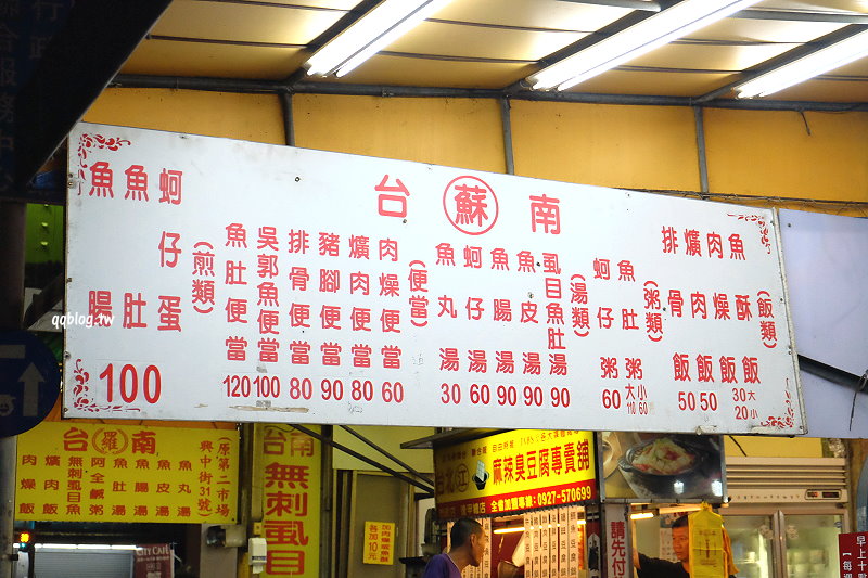 台中西屯︱台南蘇虱目魚．平價又美味的銅板美食，小菜選擇性多，點滿一桌也不傷荷包 @QQ的懶骨頭