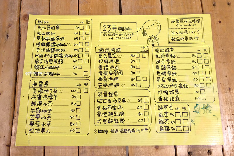 台中清水︱23弄咖啡．藏身在菜市場裡，集文創、料理、雜貨於一身的特色咖啡館，台灣電力公司清水服務所對面(已更名為&#8221;斟茶) @QQ的懶骨頭